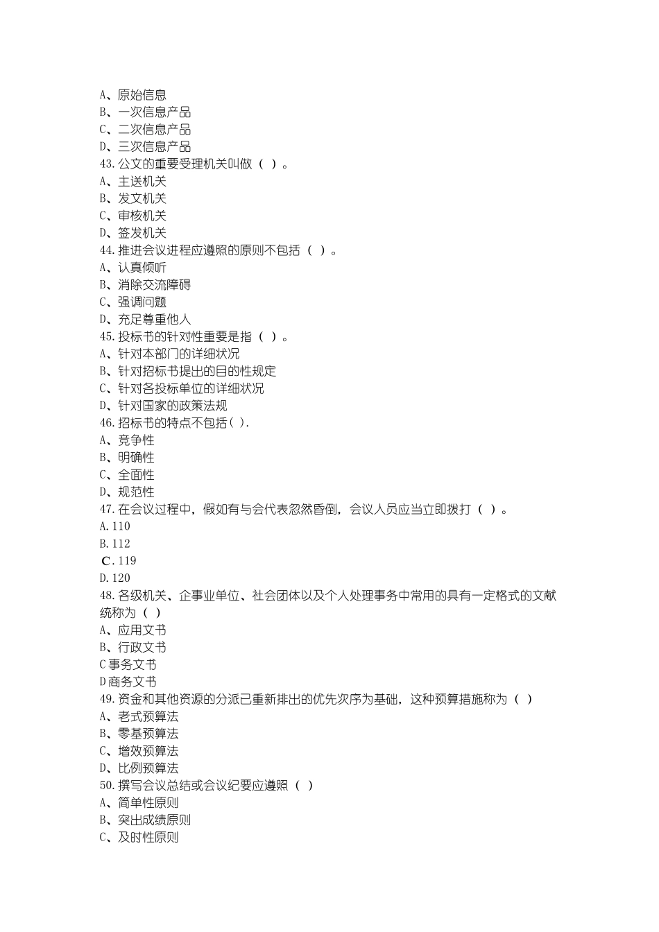 2025年11月的三级秘书资格考试真题小猪整理_第3页