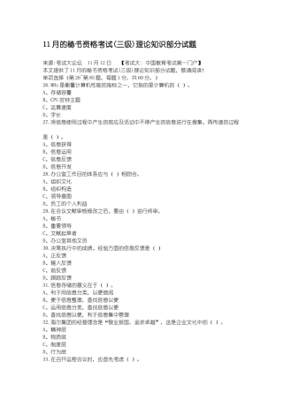 2025年11月的三级秘书资格考试真题小猪整理