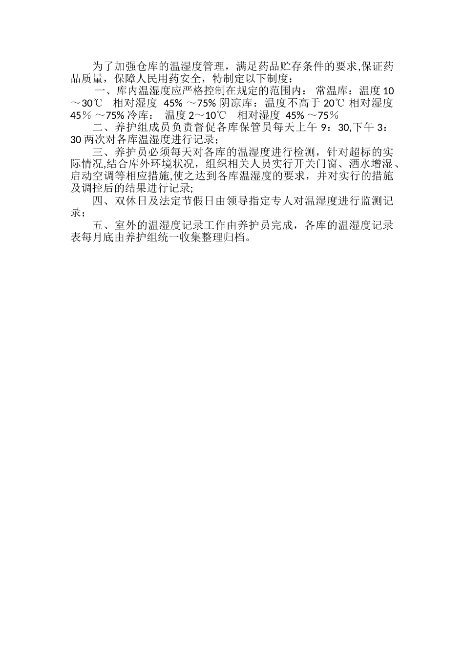 温湿度登记表_第2页