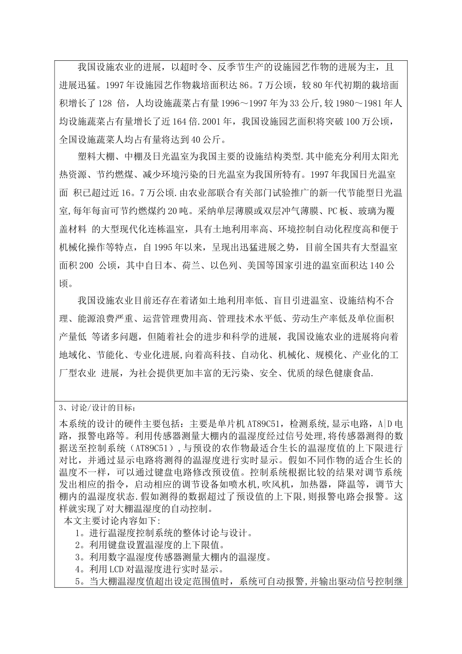 温湿度控制系统设计--开题报告_第2页