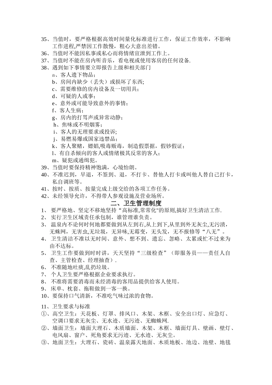 温泉部管理制度_第2页