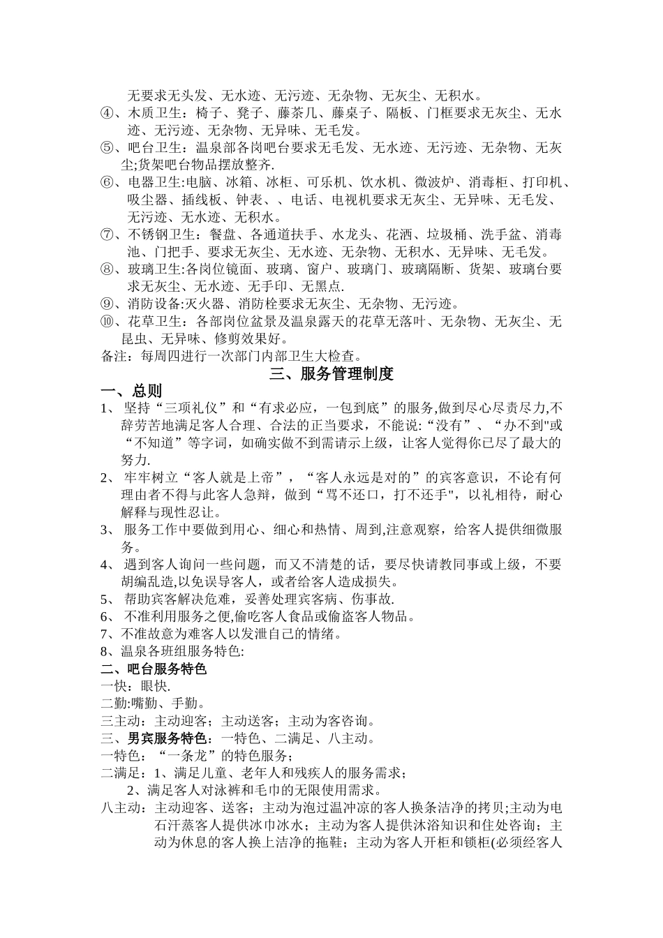 温泉部管理制度_第3页
