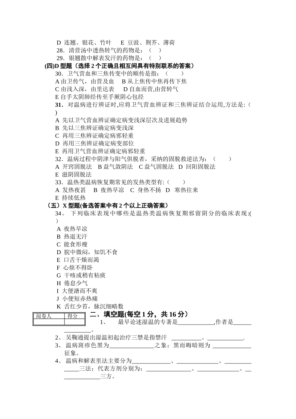 温病期末试卷_第3页