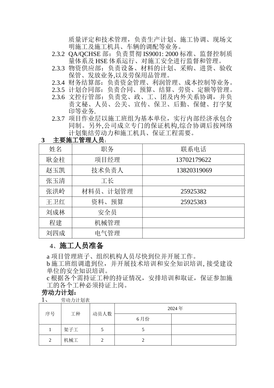港八井加油站维修施工方案_第3页