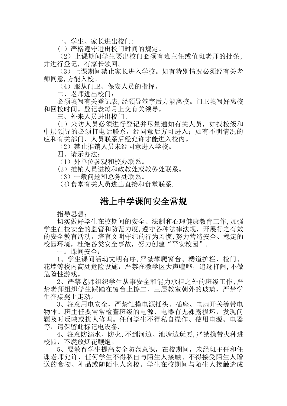港上中学学校安全工作制度1_第3页