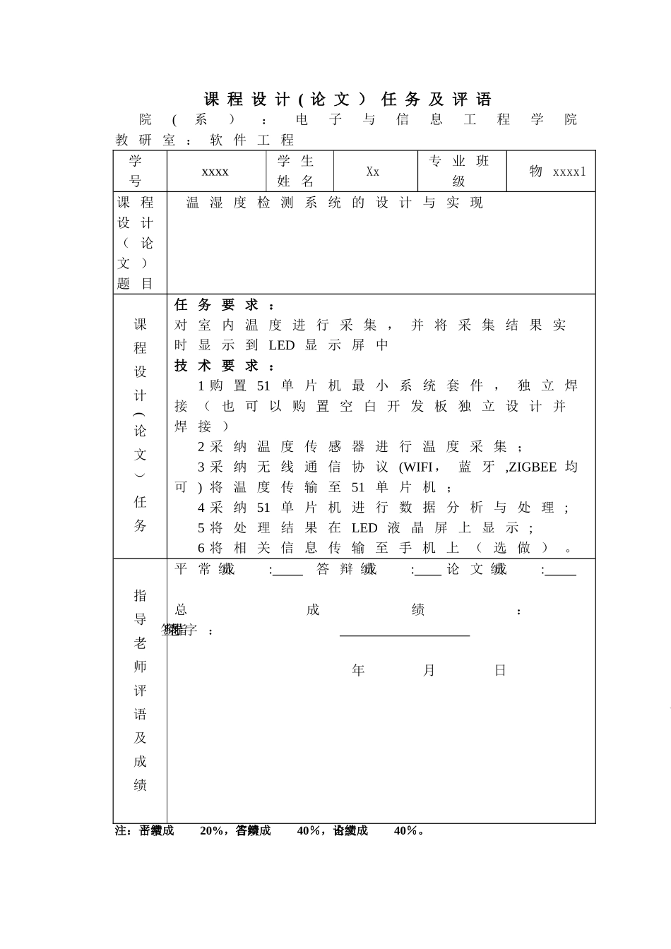 温湿度检测系统的设计与实现_第2页