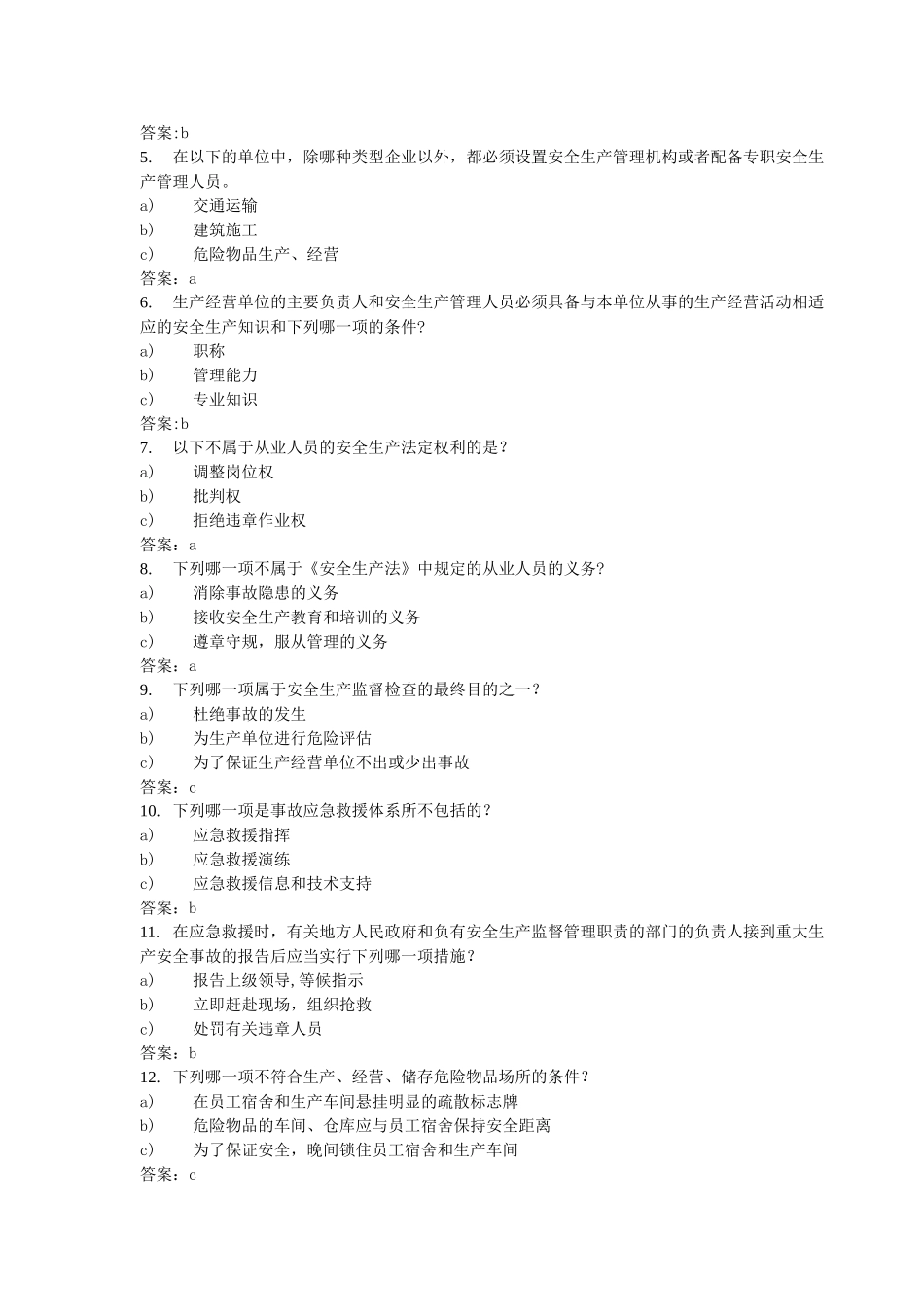 港华燃气公司考试题库_第2页