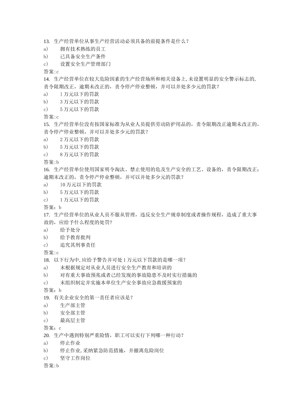 港华燃气公司考试题库_第3页