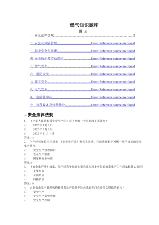 港华燃气公司考试题库