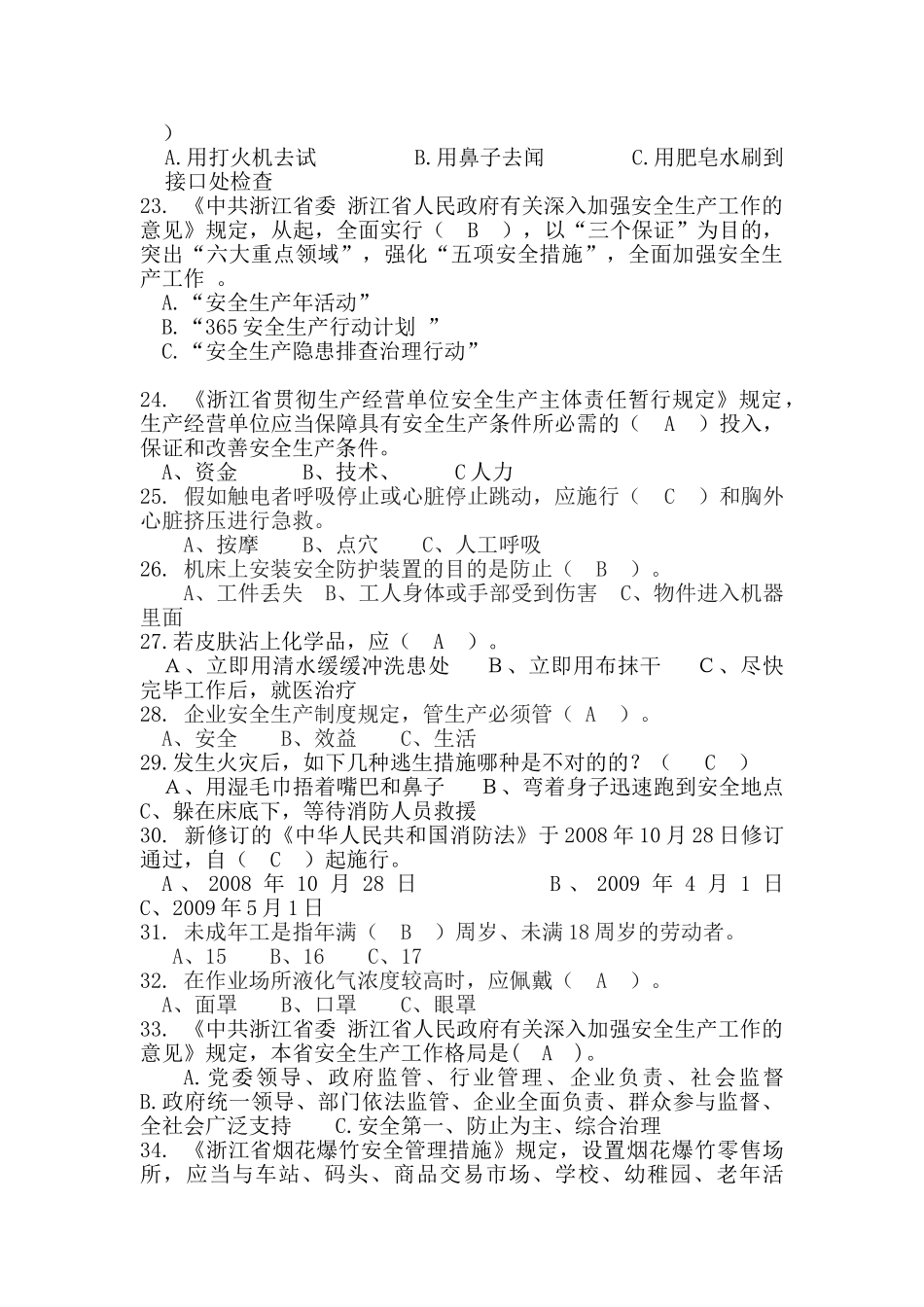 2025年浙江省安全生产知识竞赛试题内附答案_第3页