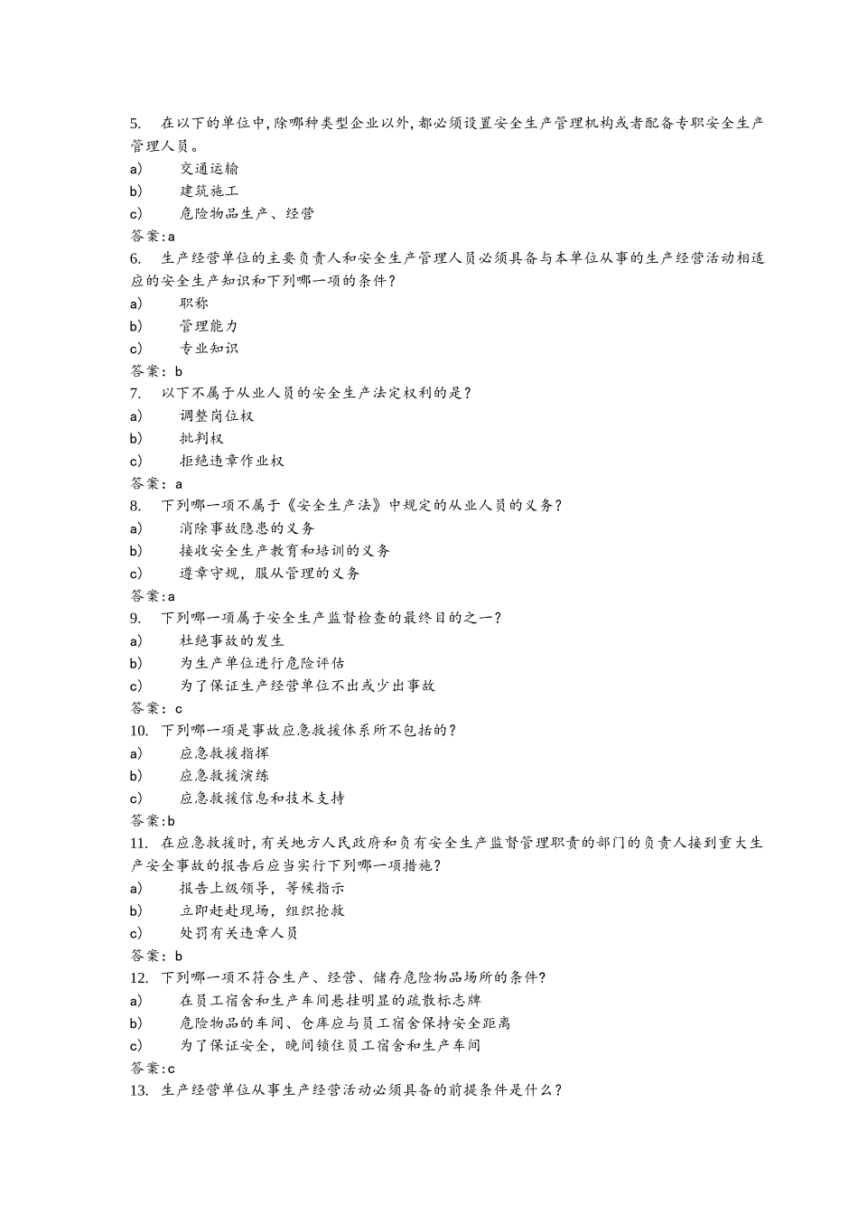 港华燃气公司考试题库完整_第2页