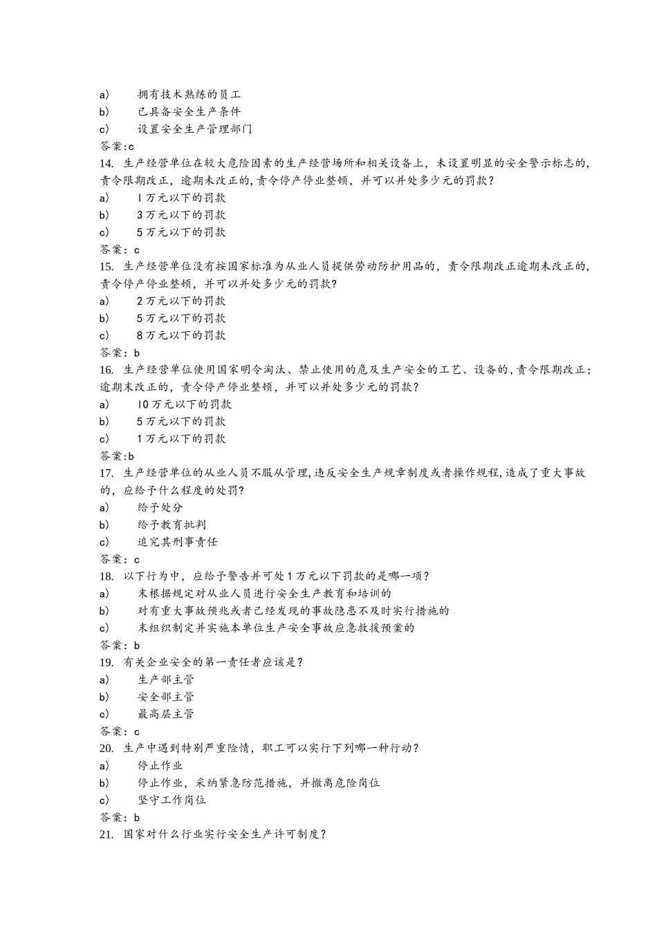 港华燃气公司考试题库完整_第3页