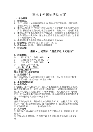 港利上城国际1元家电竞拍活动执行方案