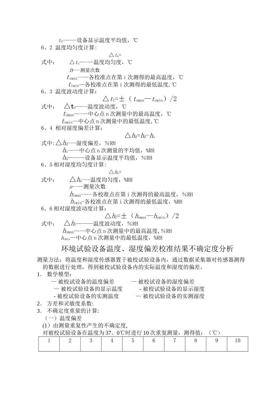 温湿度试验设备作业指导书_第2页