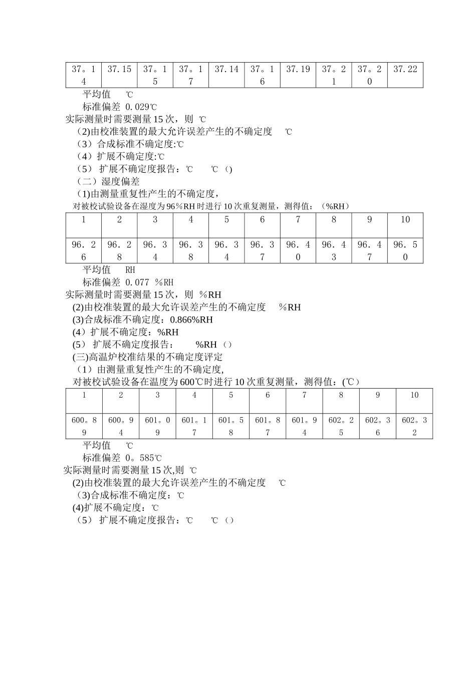 温湿度试验设备作业指导书_第3页