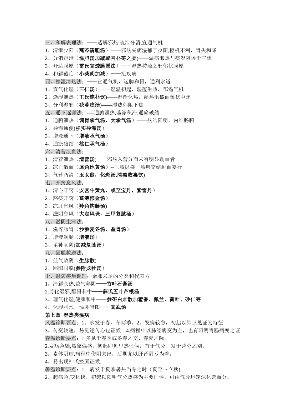 温病学-考试-复习-重点-总结_第3页