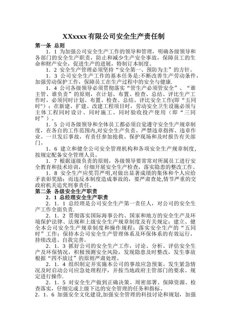 港口企业安全生产责任制范本01_第1页