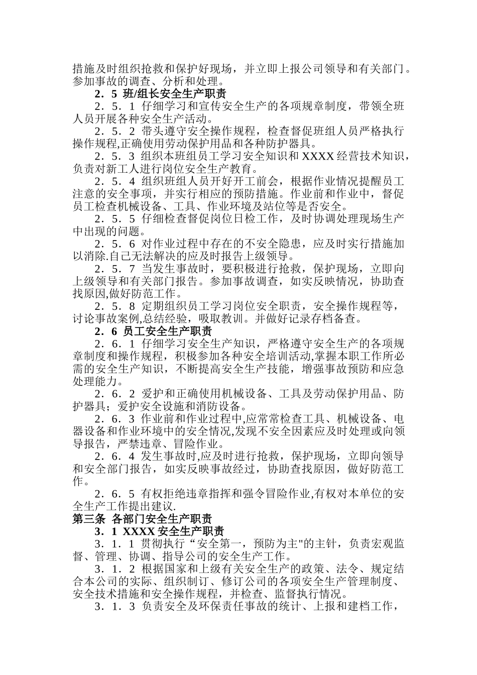 港口企业安全生产责任制范本01_第3页