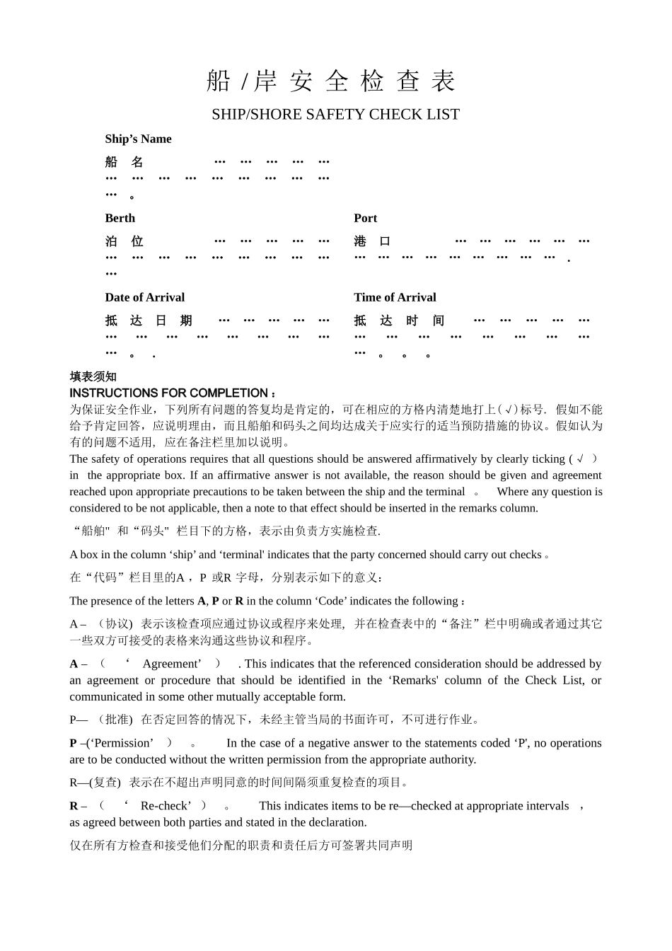 港口、码头船岸检查表_第1页