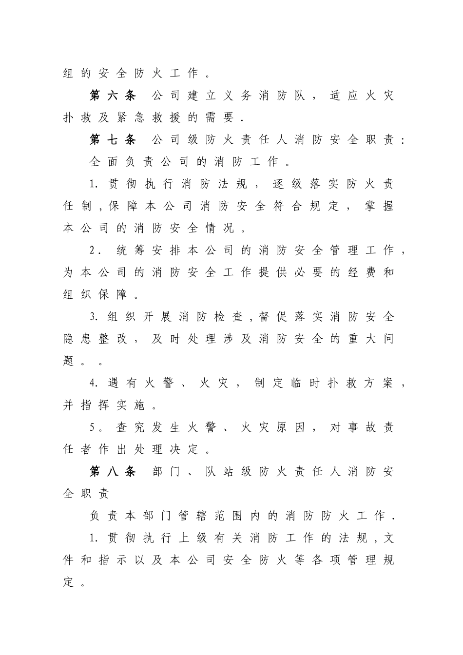 港口企业消防防火制度_第3页