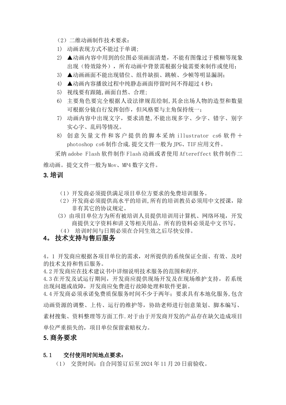 港口作业安全与环境保护教学资源开发需求_第3页