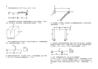 2025年材料力学考研真题十一套