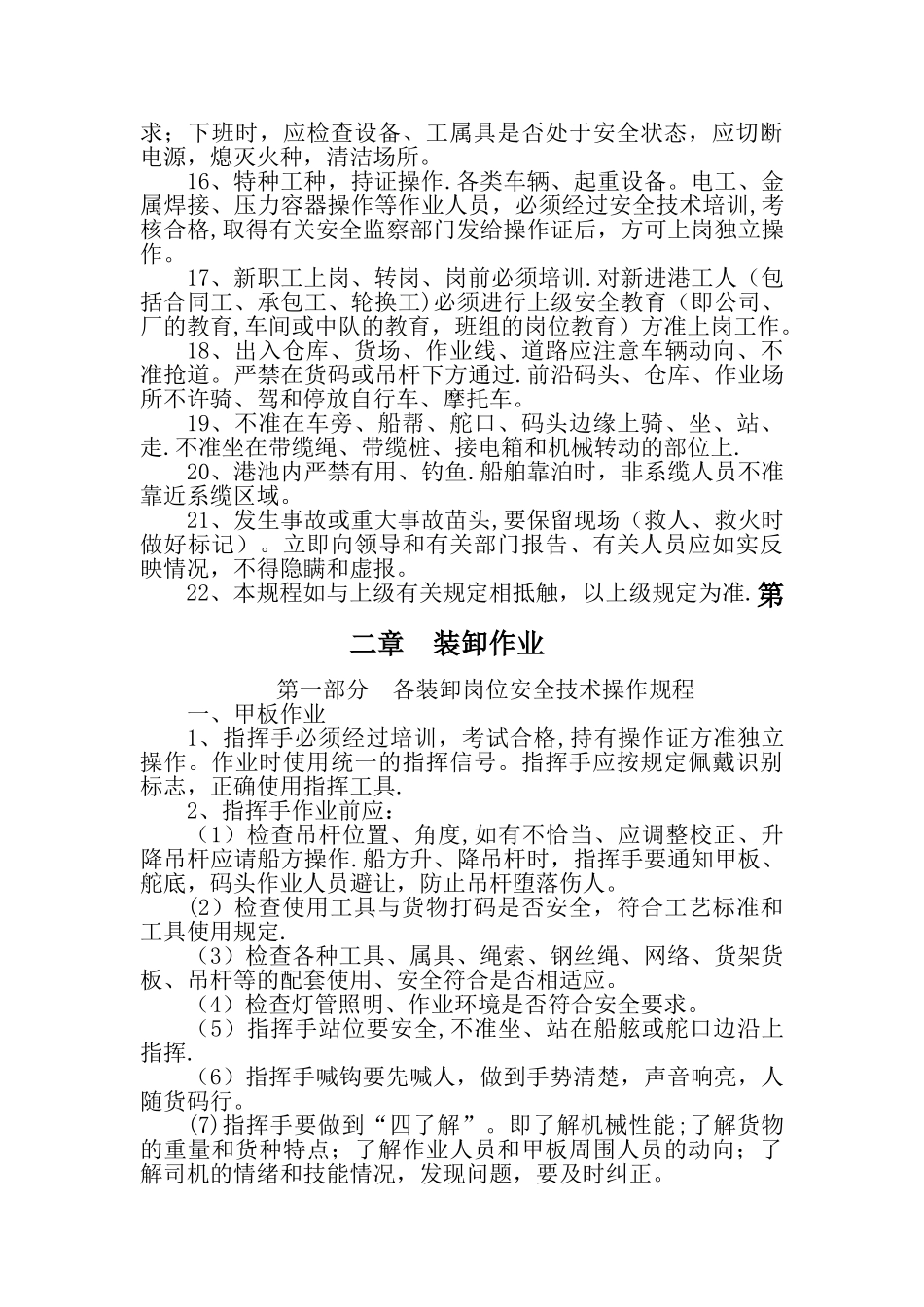 港口安全技术操作规程_第2页