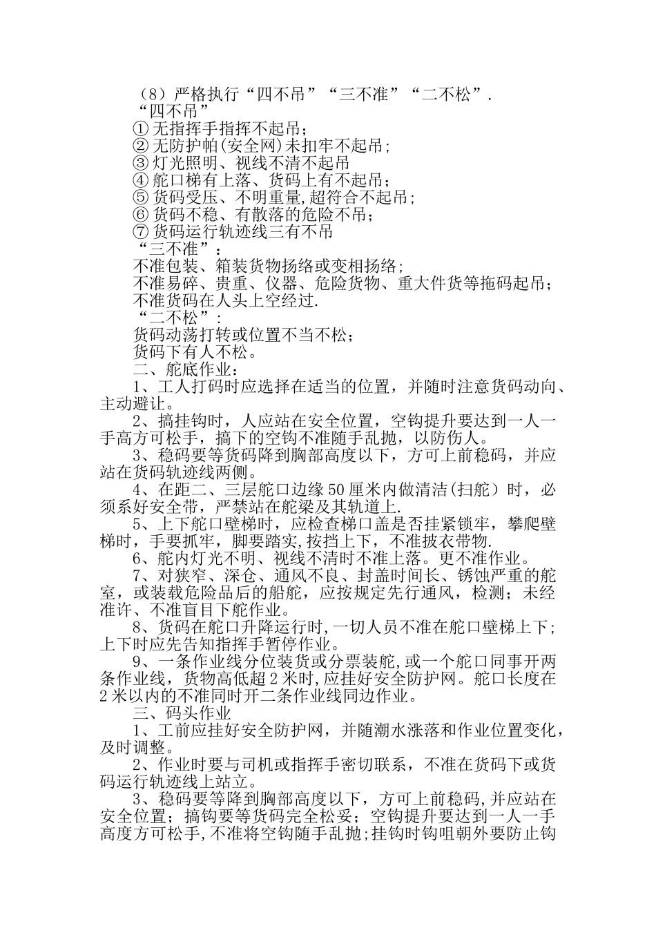 港口安全技术操作规程_第3页