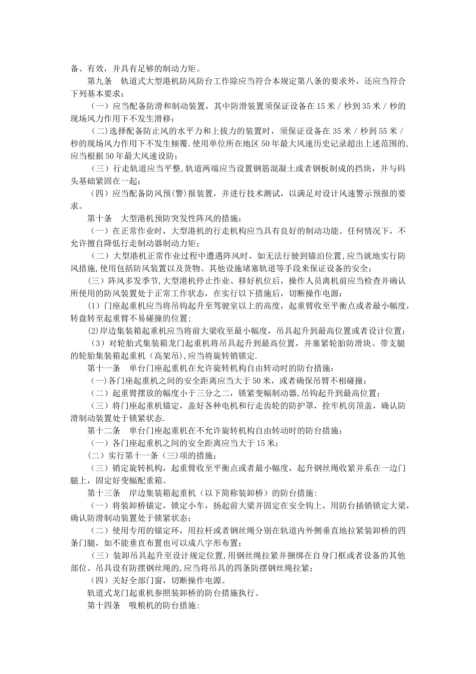 港口大型机械防阵风防台风管理规定_第2页