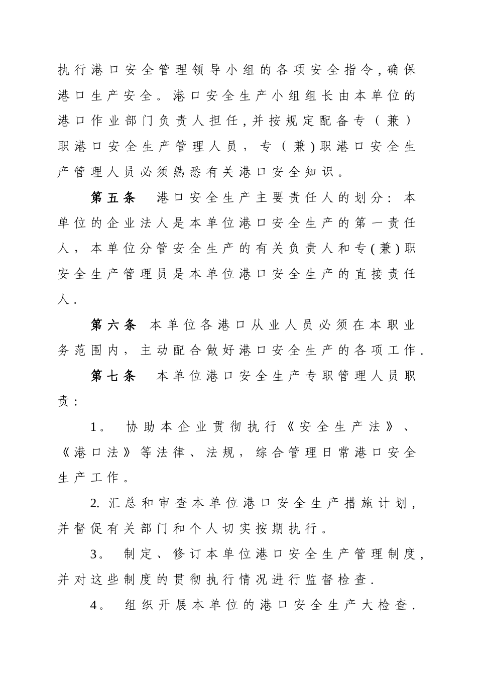 港口安全管理制度_第2页