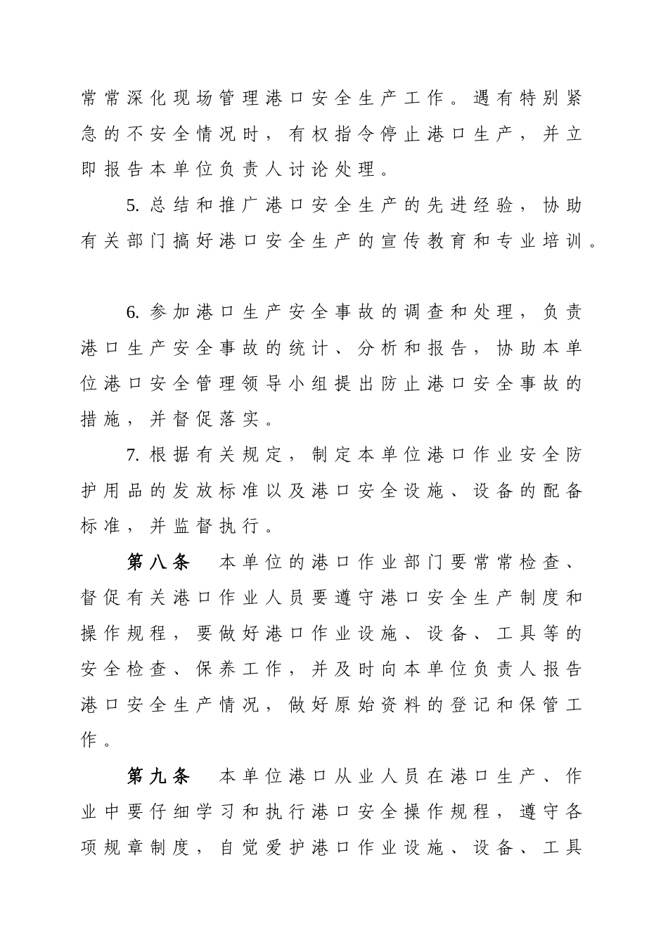 港口安全管理制度_第3页