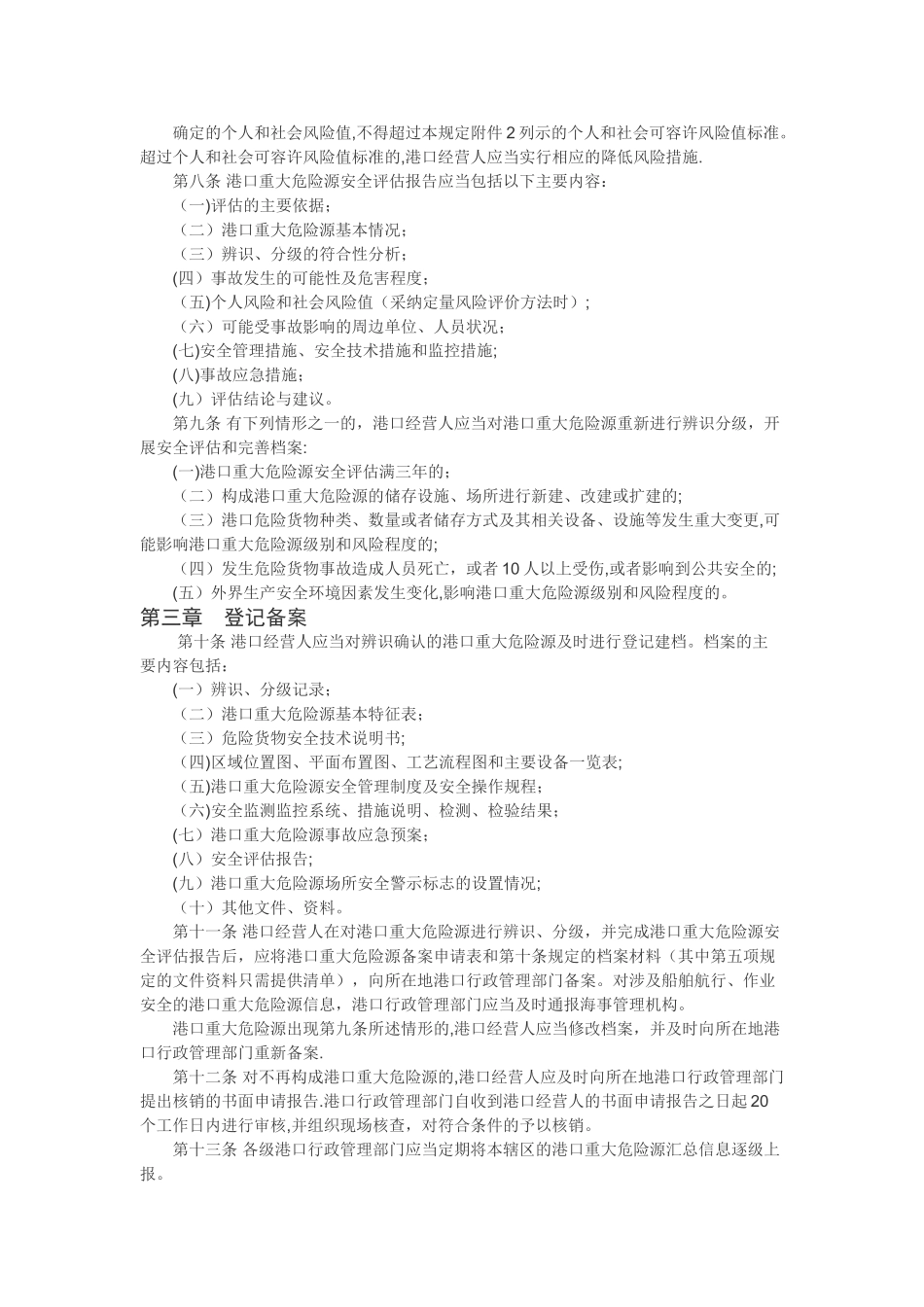 港口危险货物重大危险源监督管理办法_第2页