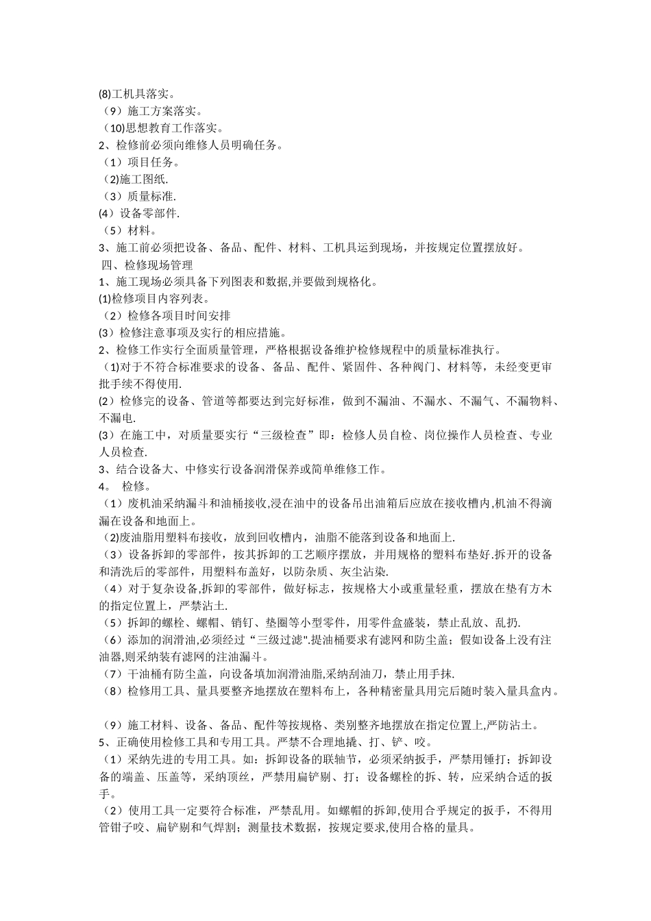 港口企业设备检修管理制度_第3页