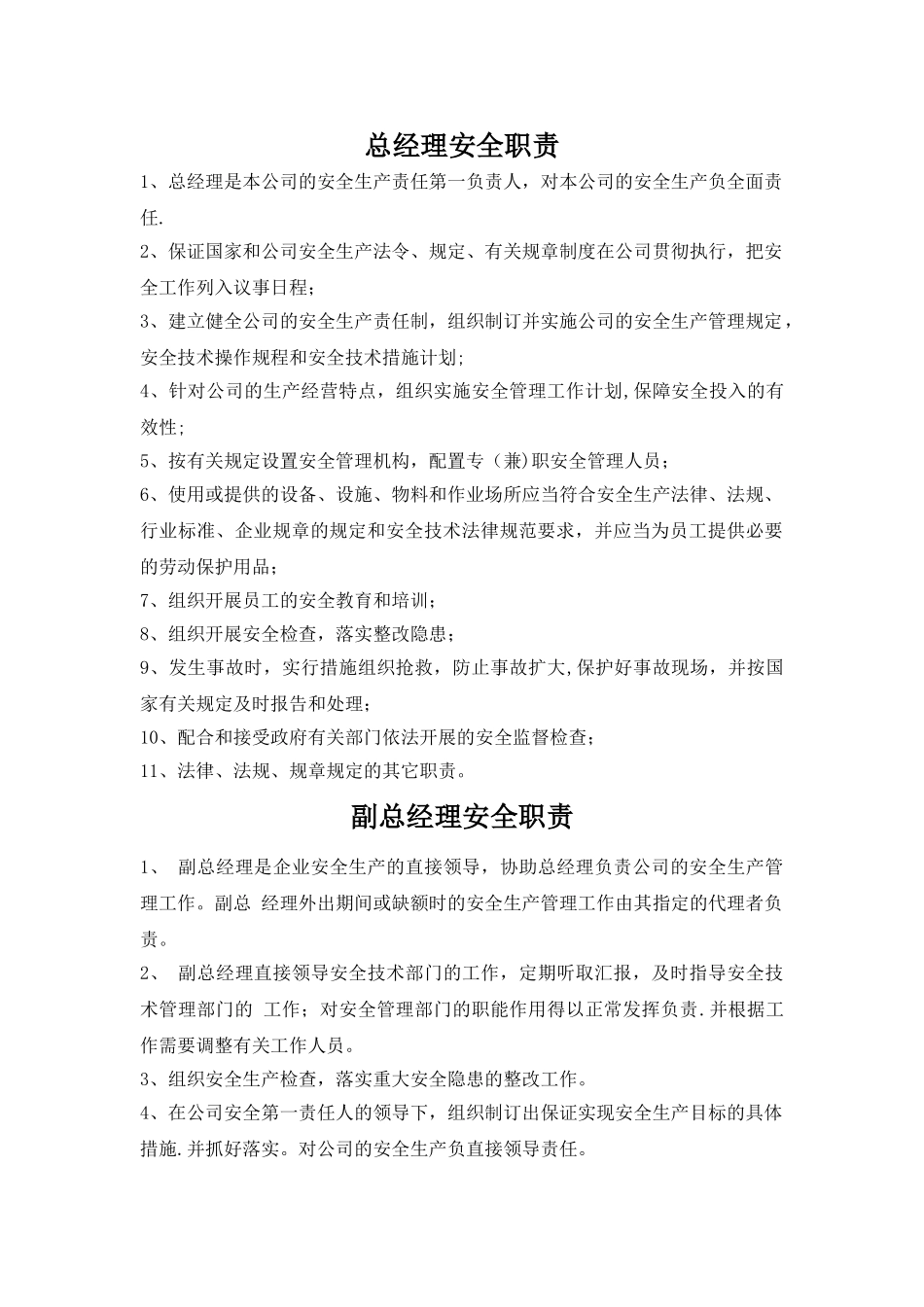 港口安全管理制度范本_第1页