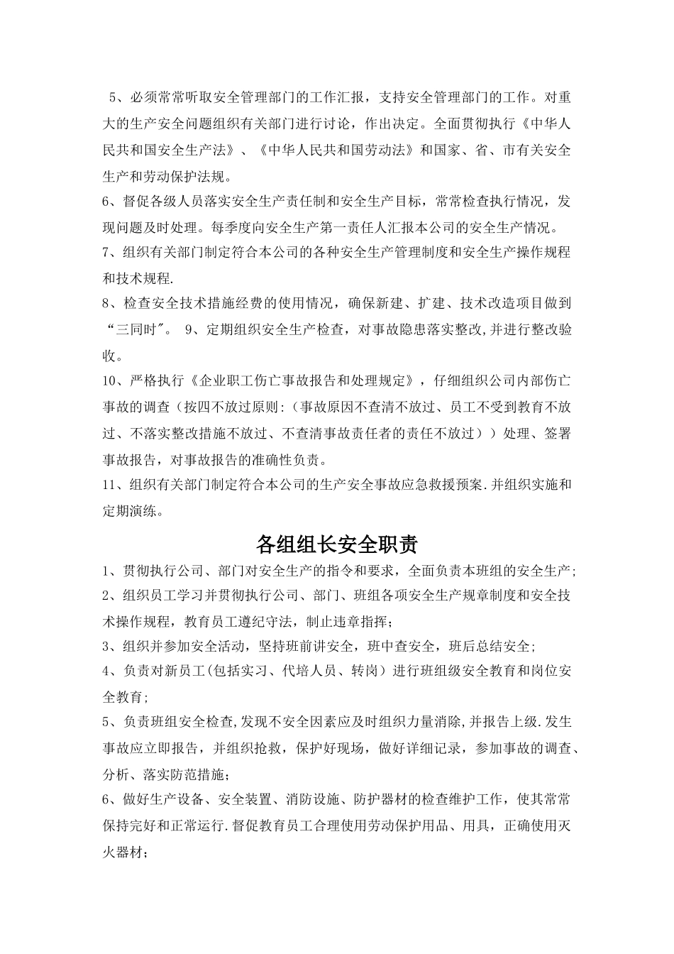 港口安全管理制度范本_第2页