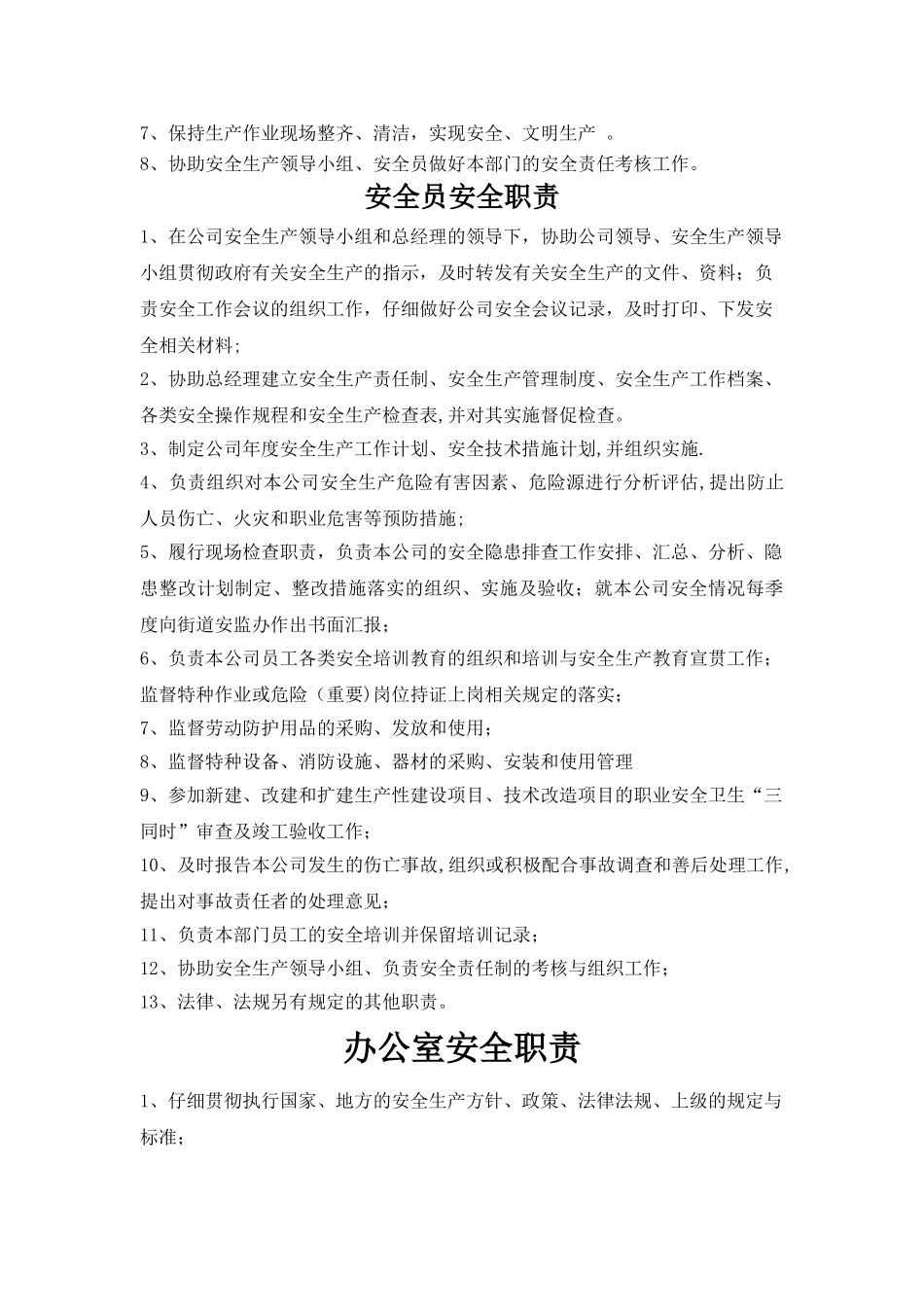 港口安全管理制度范本_第3页