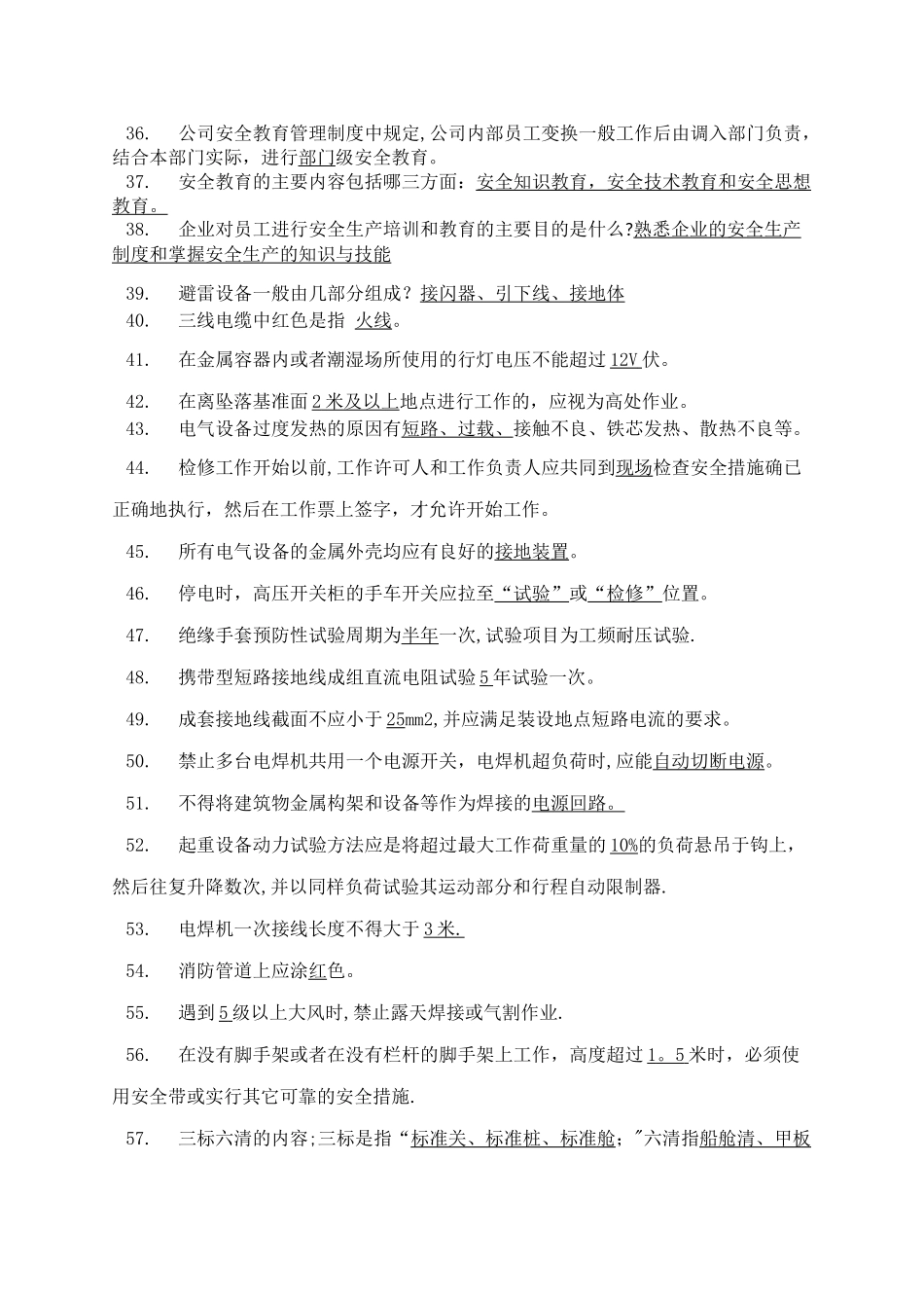 港口安全生产考试题库_第3页