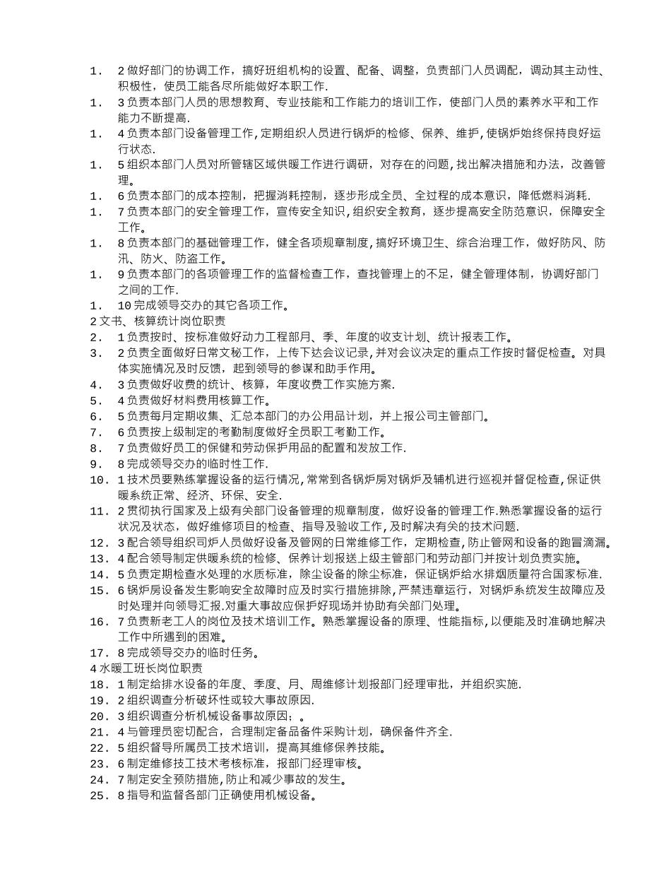 港口岗位职责_第3页