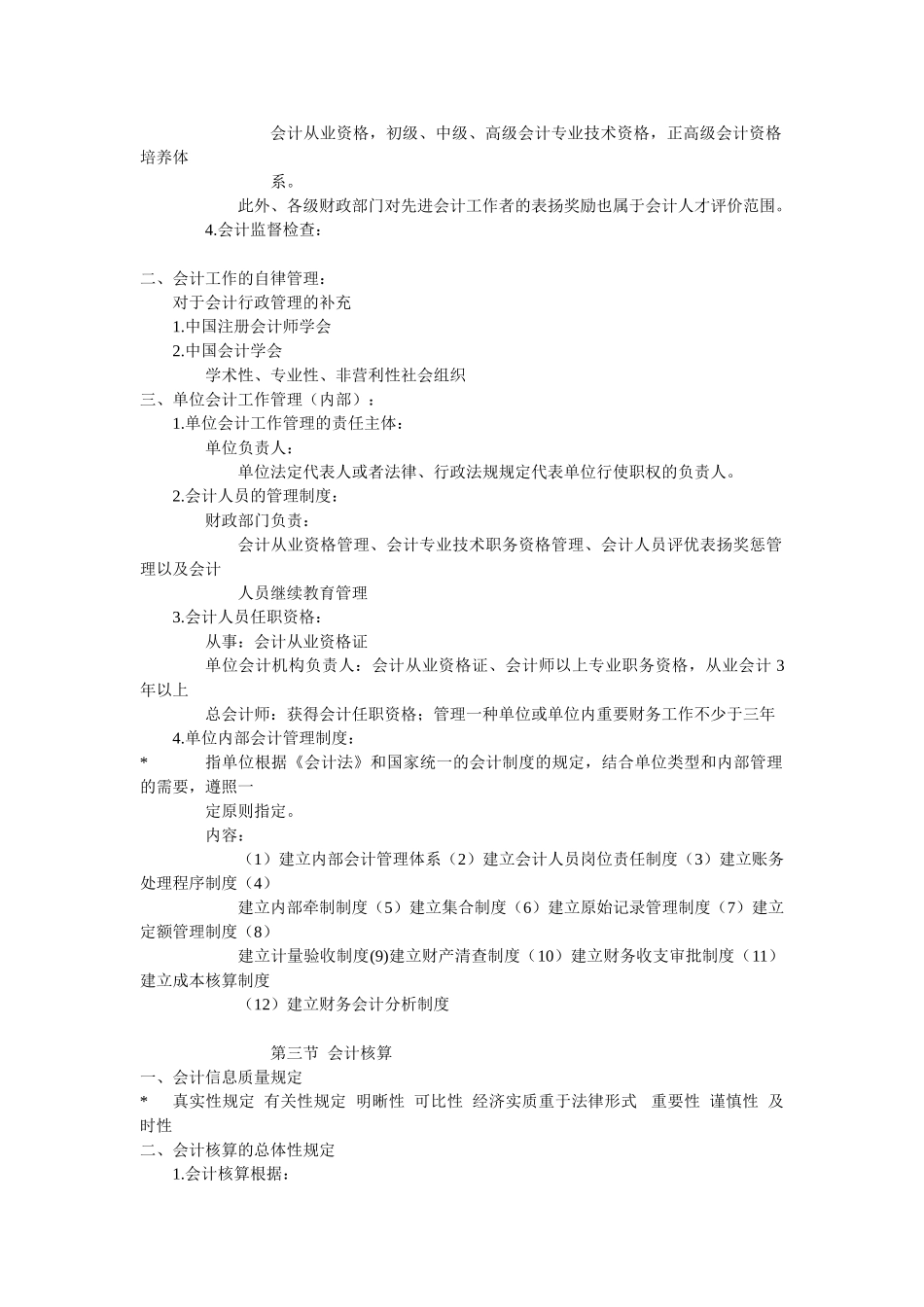 2025年第一章之会计法律制度会计从业资格考试_第2页