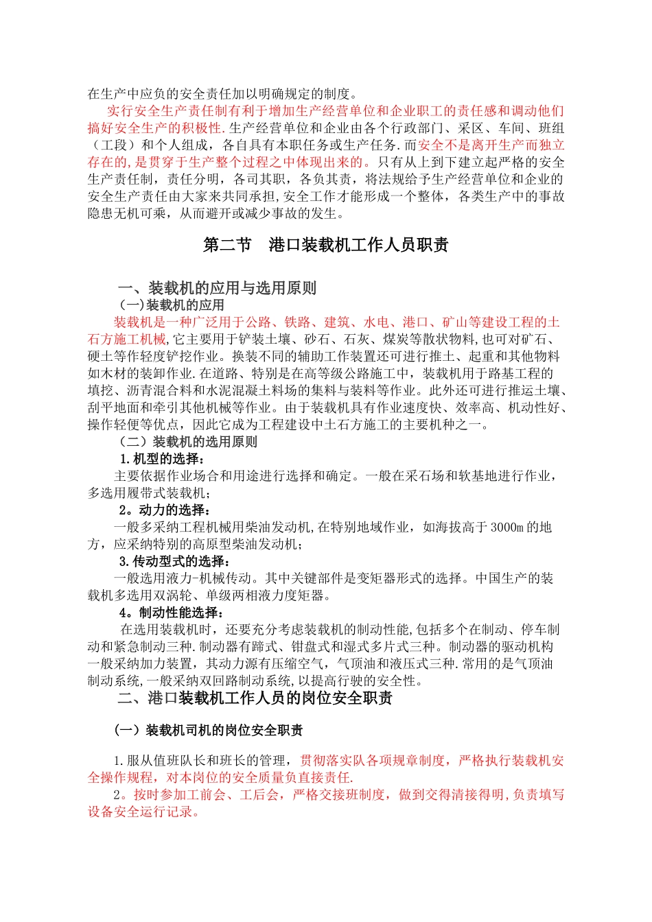 港口内燃机械装载机操作规程与岗位安全责任制教材_第2页