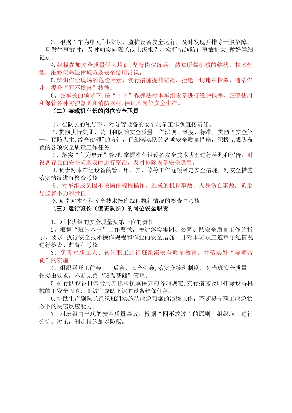 港口内燃机械装载机操作规程与岗位安全责任制教材_第3页