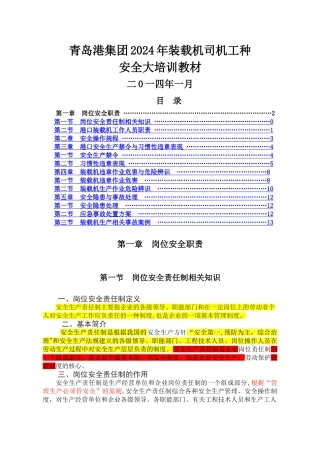 港口内燃机械装载机操作规程与岗位安全责任制教材
