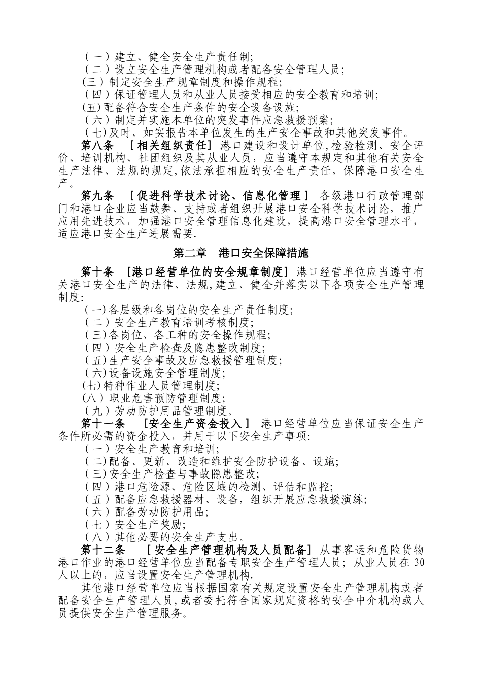 港口安全管理规定_第2页