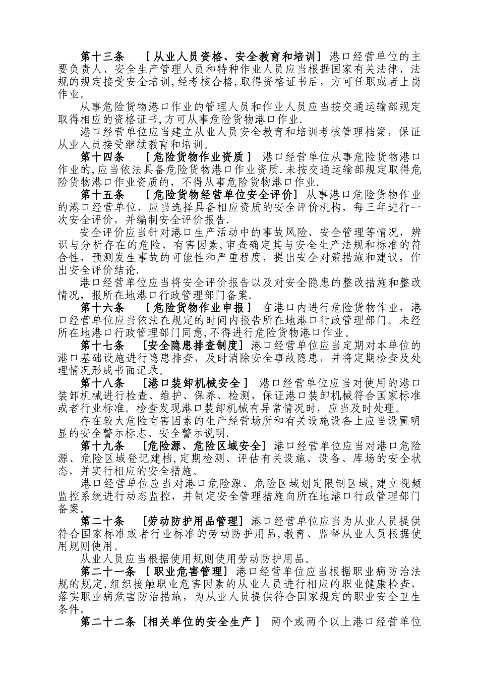 港口安全管理规定_第3页