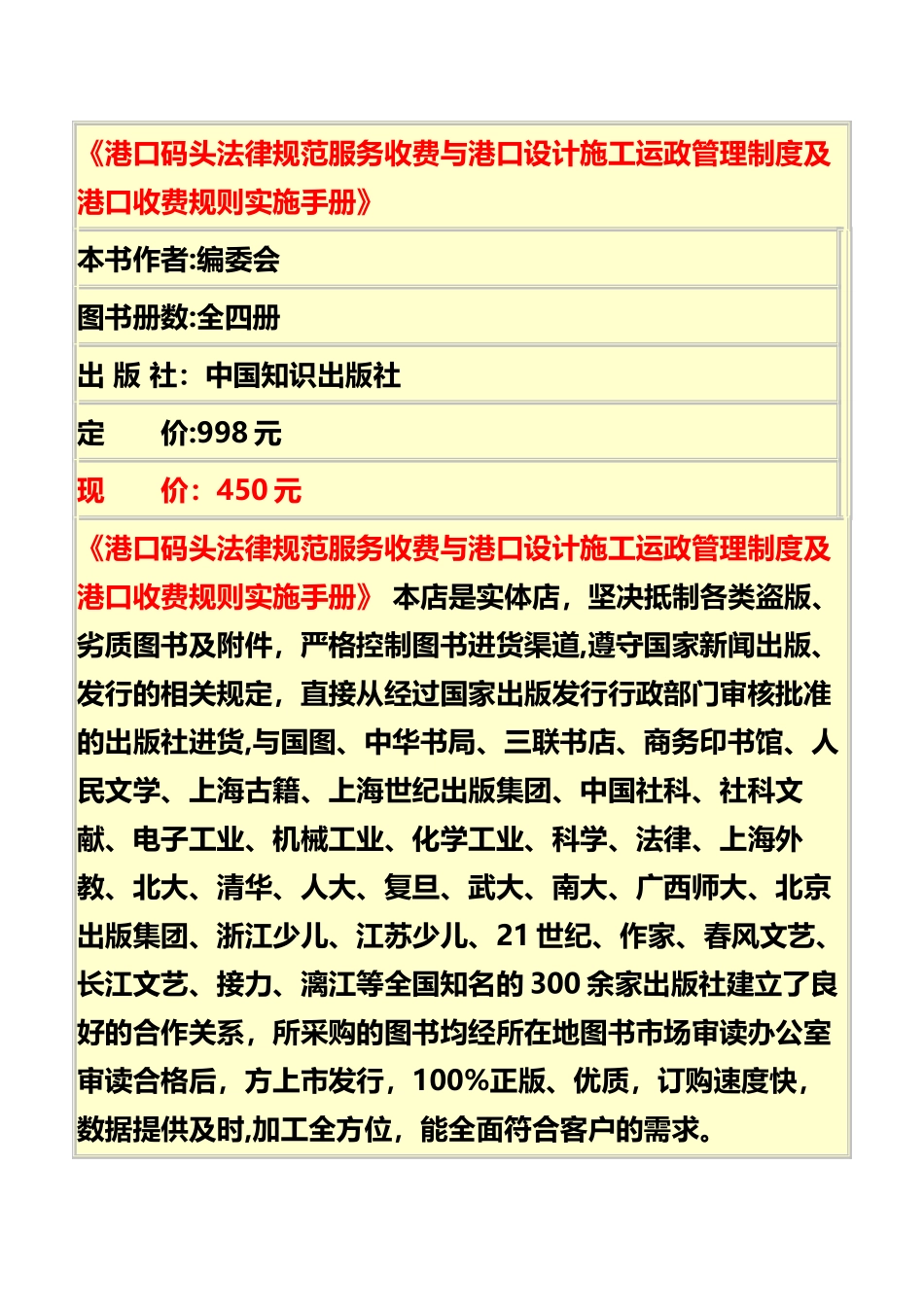 港口码头规范服务收费与港口设计施工运政管理制度及港口_第1页