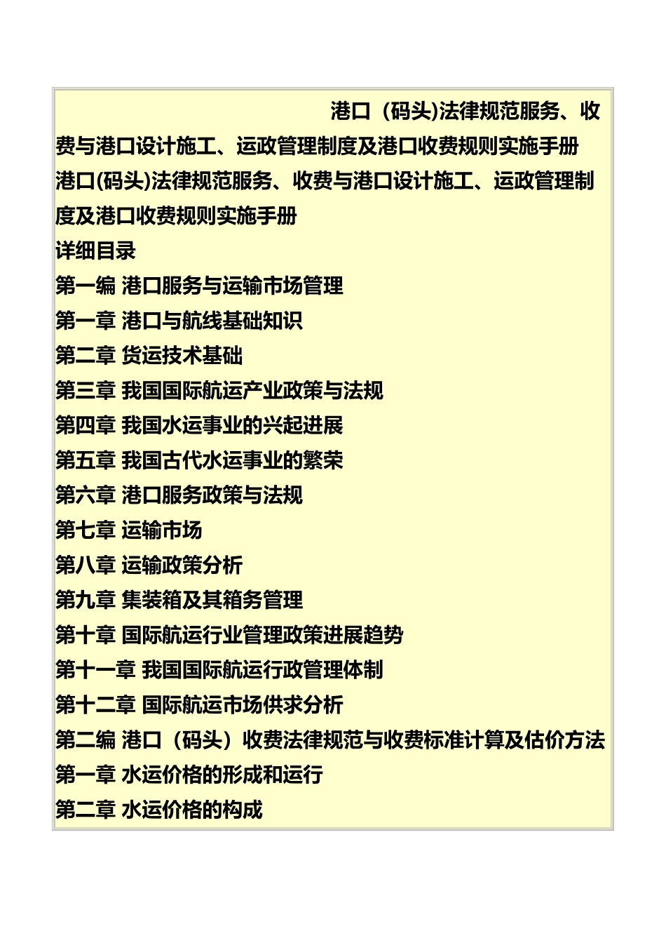 港口码头规范服务收费与港口设计施工运政管理制度及港口_第3页