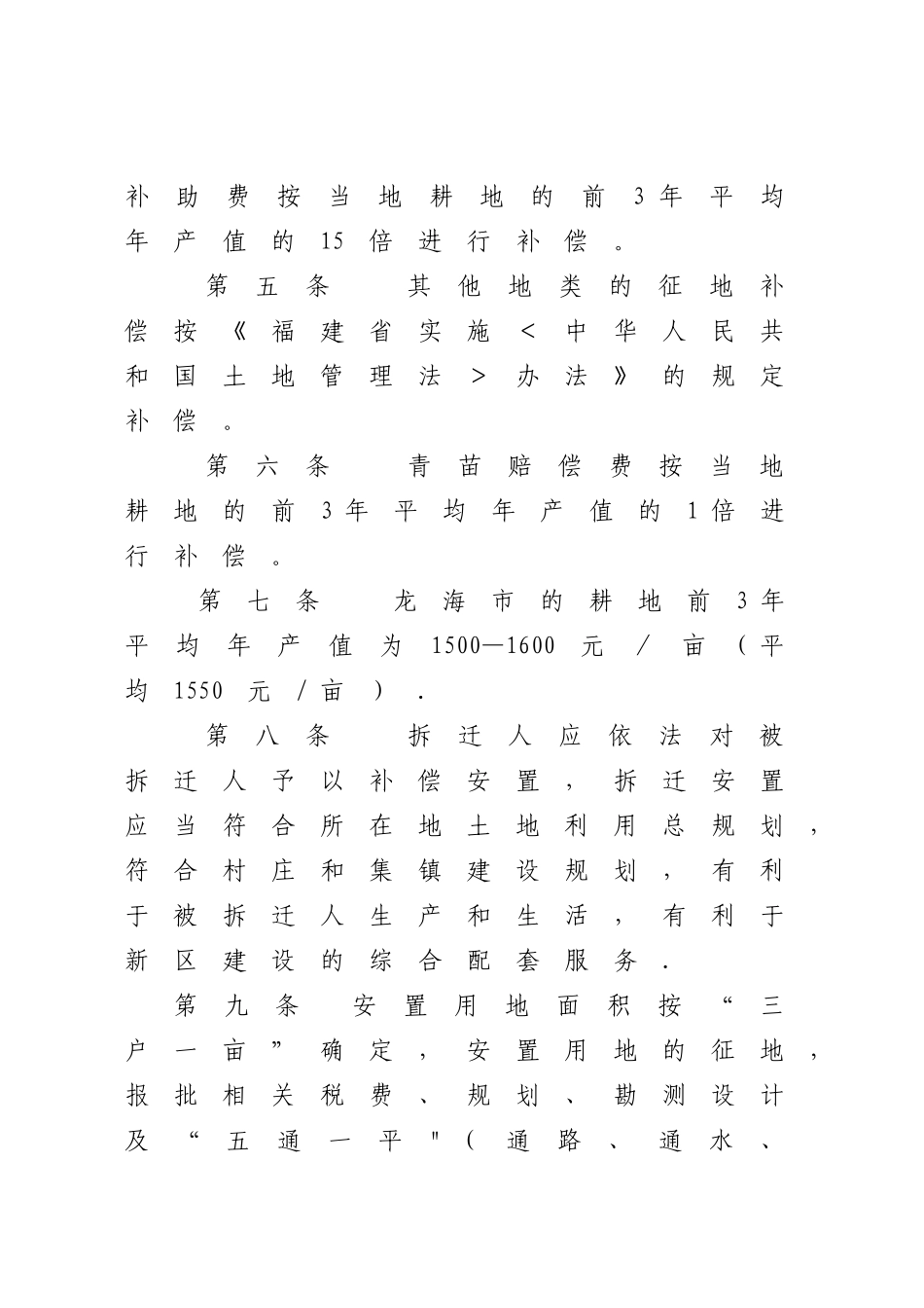 港尾铁路征地拆迁安置补偿方案_第2页