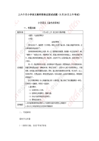 2025年上半年小学语文教师资格证面试试题5月20日上午考试