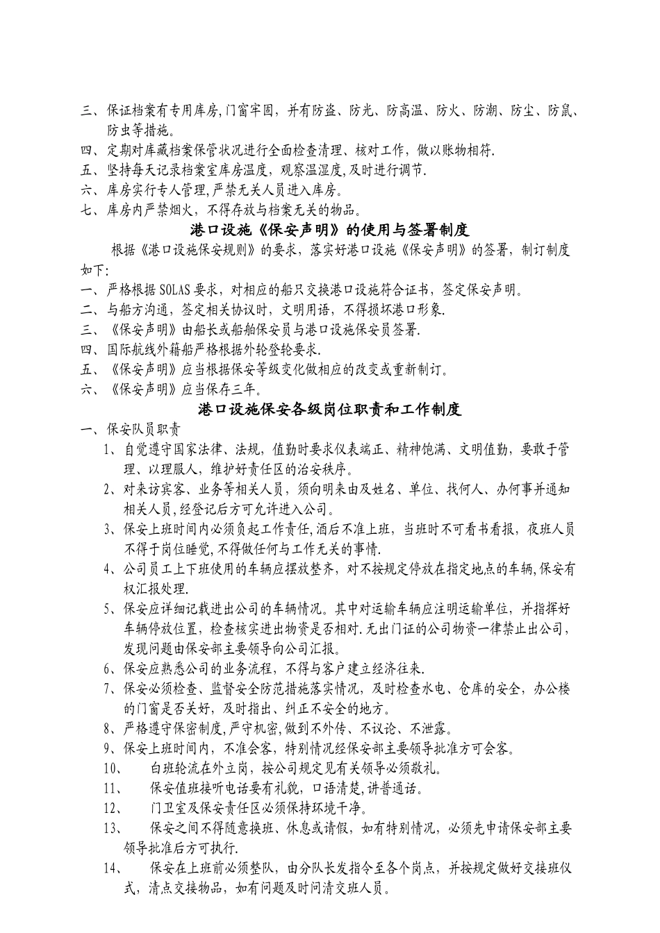 港口设施规章制度_第2页