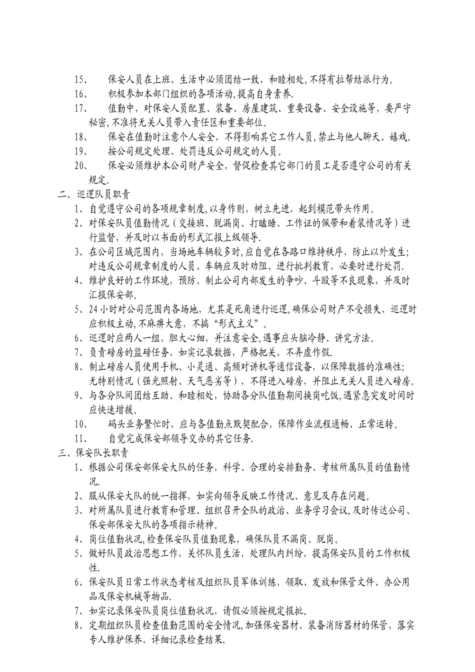 港口设施规章制度_第3页